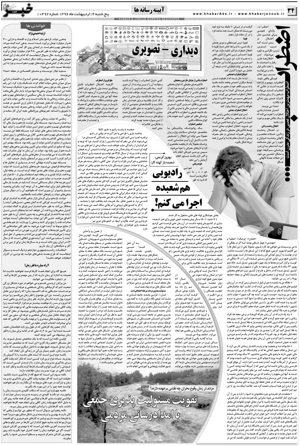 مشاهده صفحه ۳۴ روزنامه خبرجنوب تاریخ ۱۴  سال ۱۳۹۶