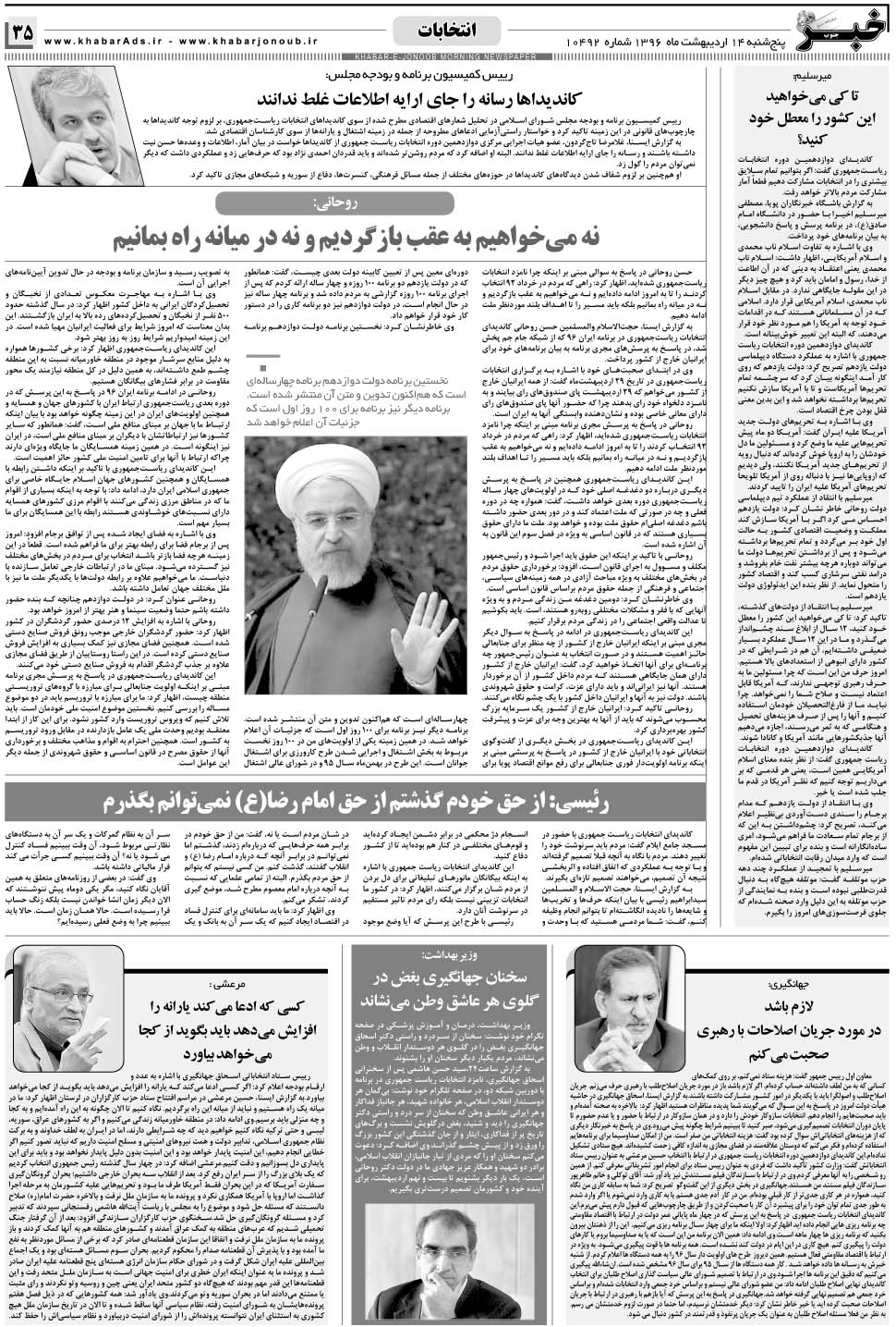 مشاهده صفحه ۳۵ روزنامه خبرجنوب تاریخ ۱۴  سال ۱۳۹۶