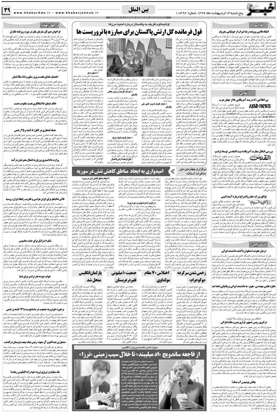 مشاهده صفحه ۳۹ روزنامه خبرجنوب تاریخ ۱۴  سال ۱۳۹۶