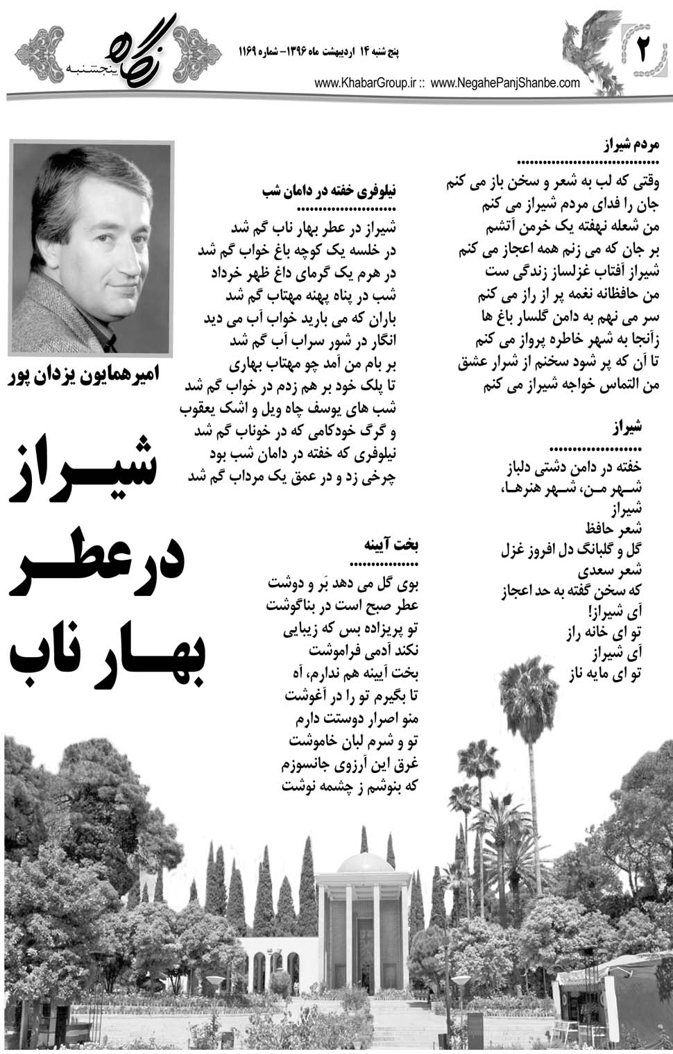 مشاهده صفحه ۴۲ روزنامه خبرجنوب تاریخ ۱۴  سال ۱۳۹۶
