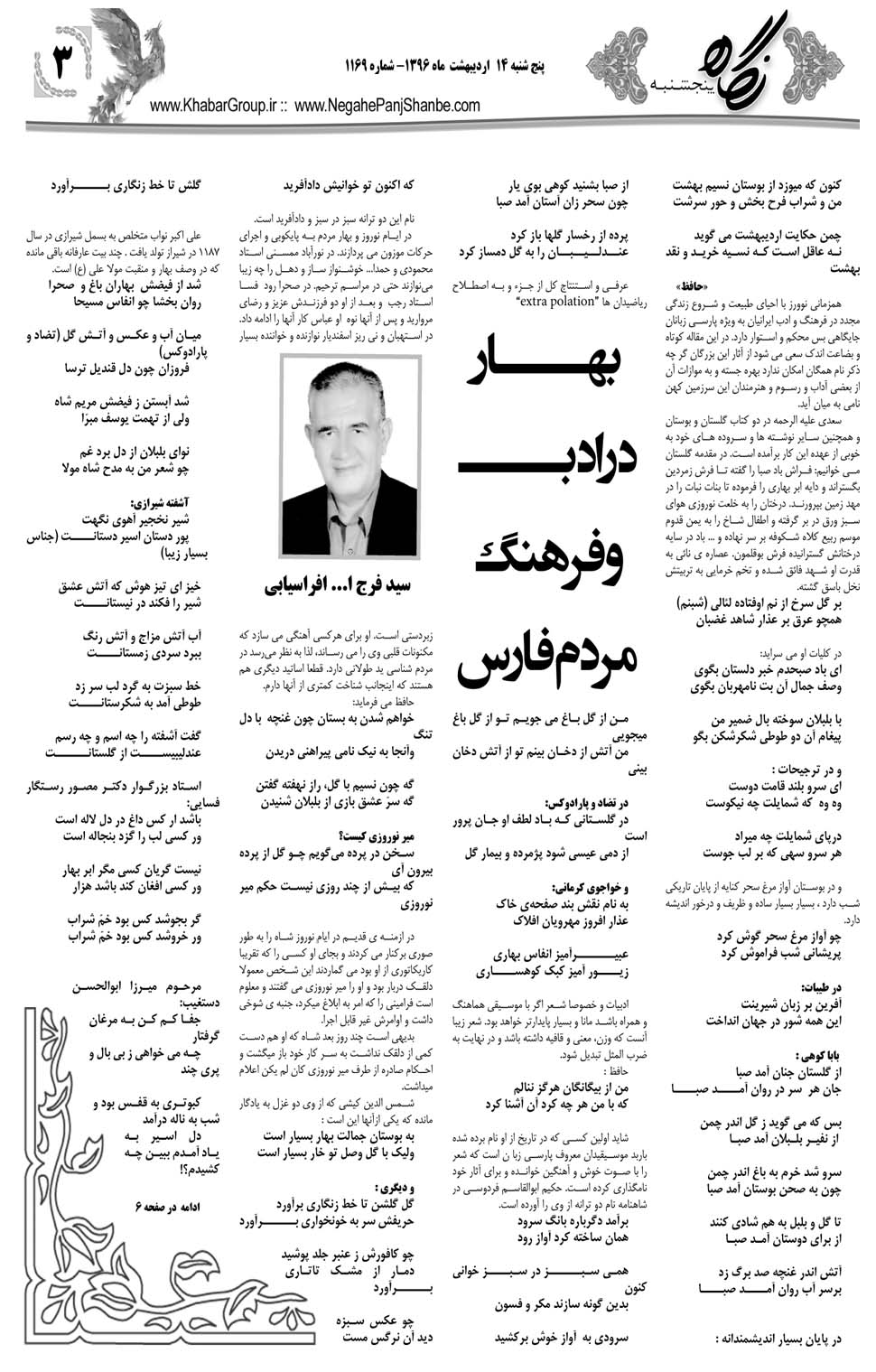 مشاهده صفحه ۴۳ روزنامه خبرجنوب تاریخ ۱۴  سال ۱۳۹۶