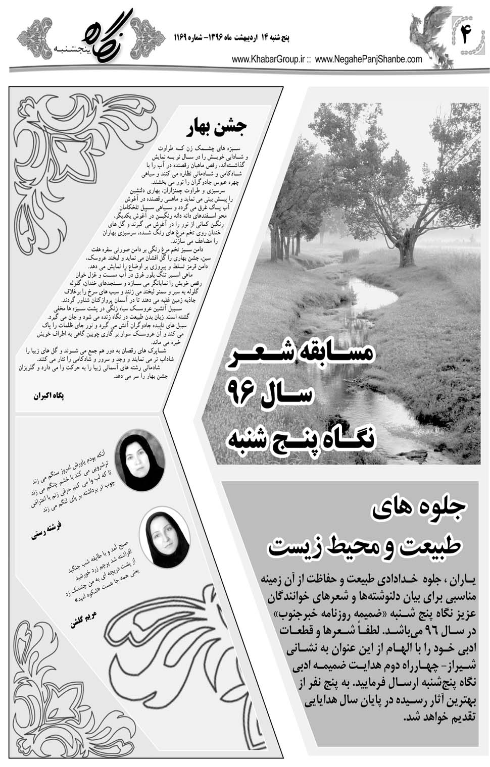 مشاهده صفحه ۴۴ روزنامه خبرجنوب تاریخ ۱۴  سال ۱۳۹۶