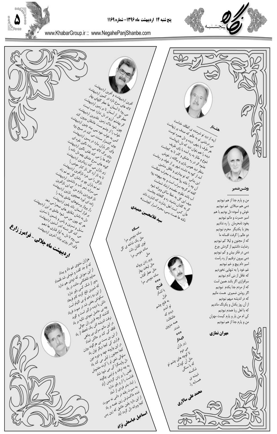 مشاهده صفحه ۴۵ روزنامه خبرجنوب تاریخ ۱۴  سال ۱۳۹۶