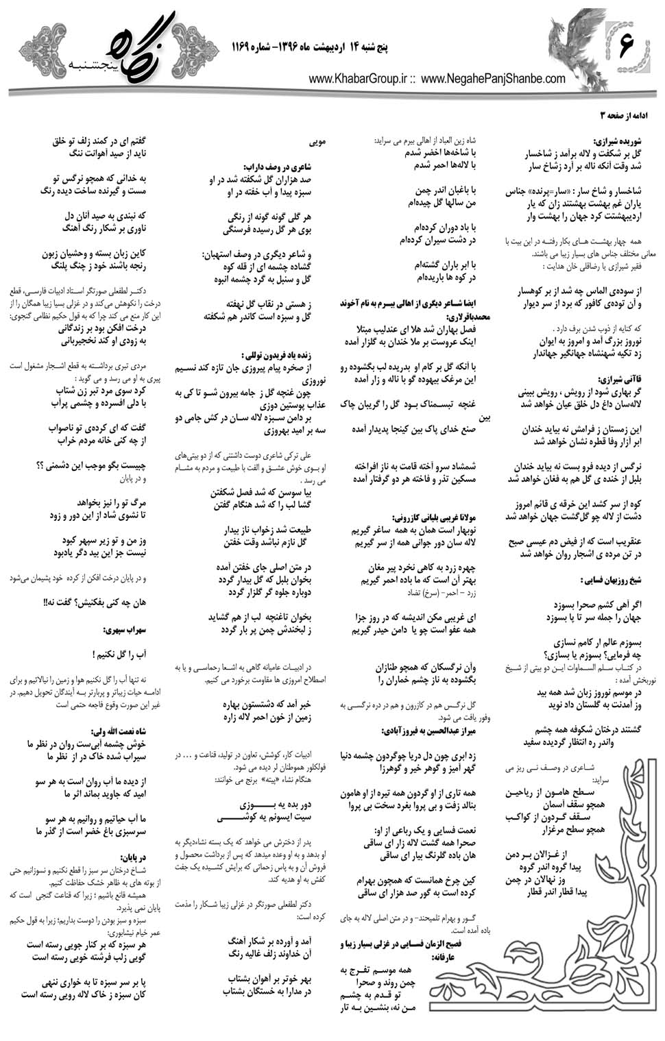 مشاهده صفحه ۴۶ روزنامه خبرجنوب تاریخ ۱۴  سال ۱۳۹۶