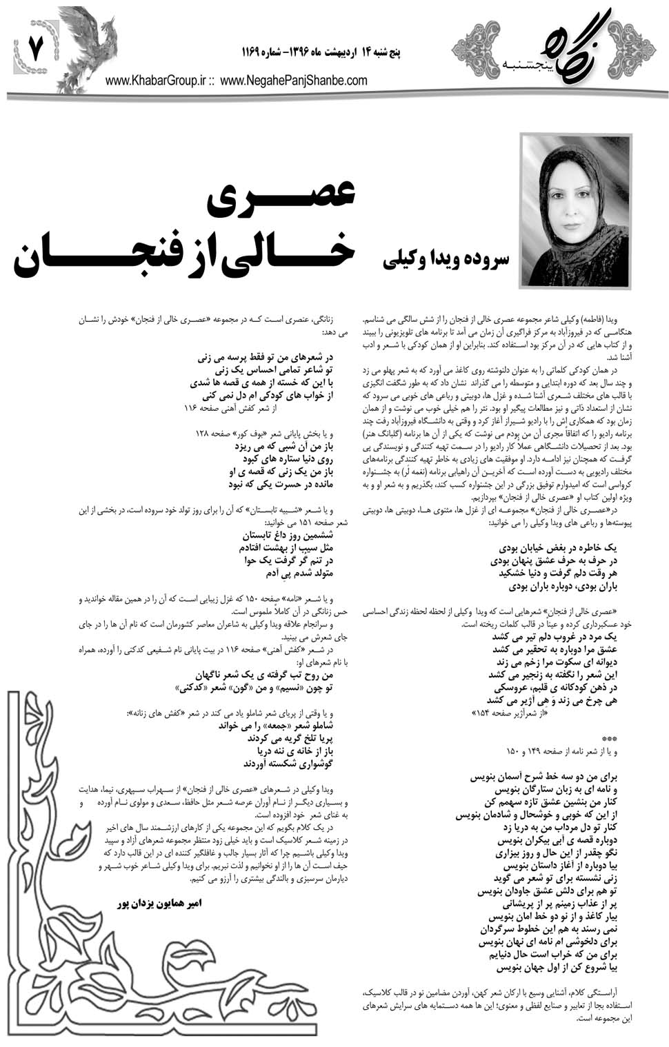 مشاهده صفحه ۴۷ روزنامه خبرجنوب تاریخ ۱۴  سال ۱۳۹۶