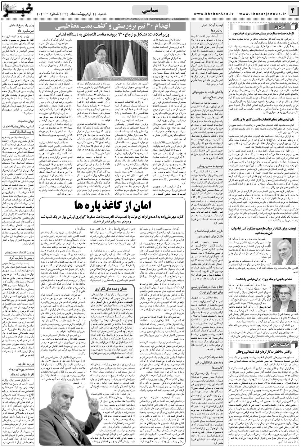 مشاهده صفحه ۴ روزنامه خبرجنوب تاریخ ۱۶  سال ۱۳۹۶