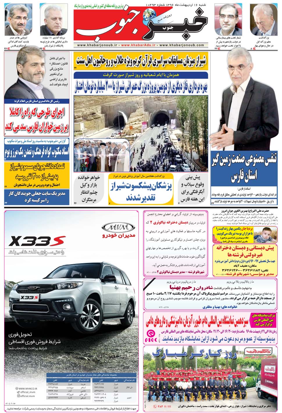 مشاهده صفحه ۵ روزنامه خبرجنوب تاریخ ۱۶  سال ۱۳۹۶