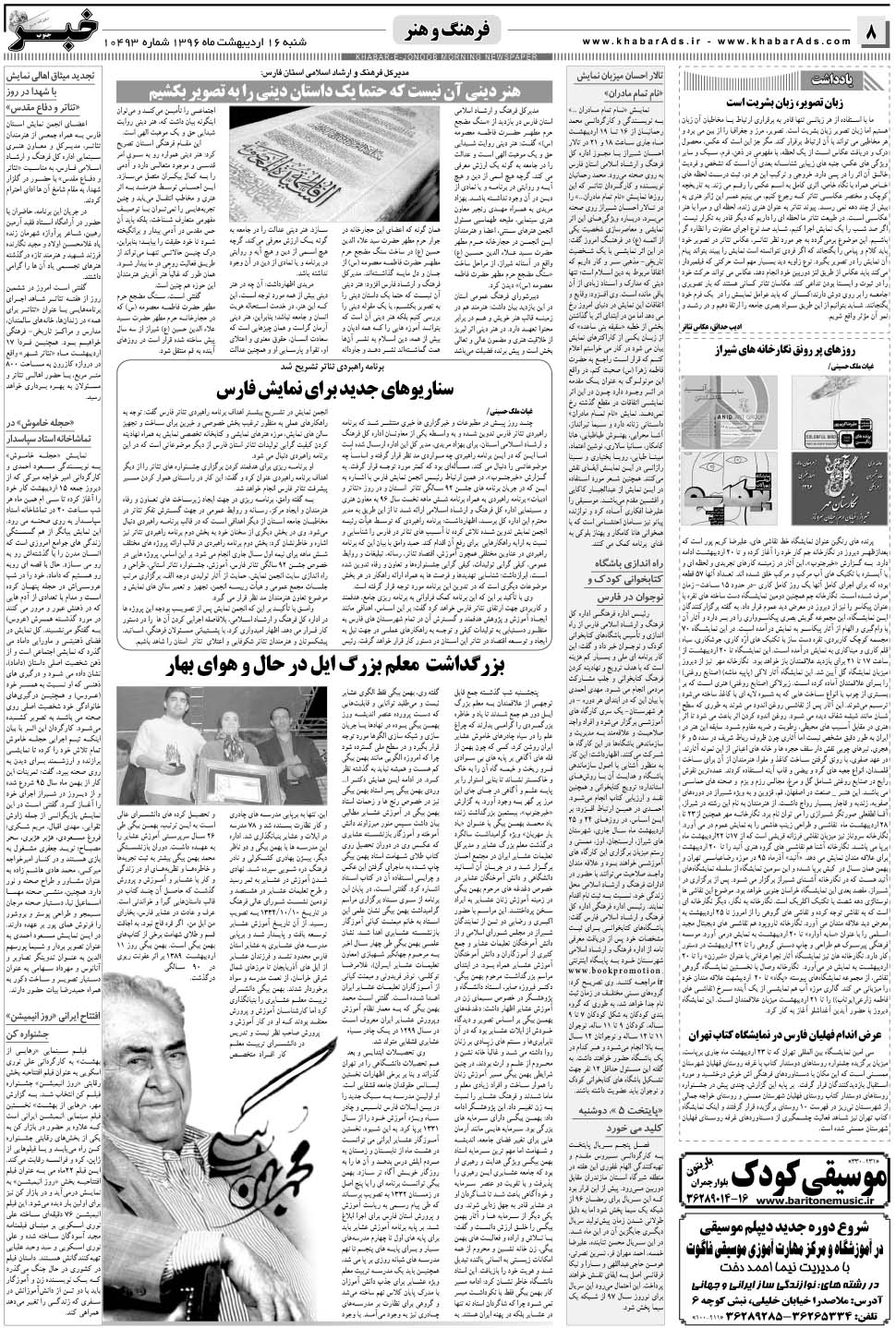 مشاهده صفحه ۸ روزنامه خبرجنوب تاریخ ۱۶  سال ۱۳۹۶