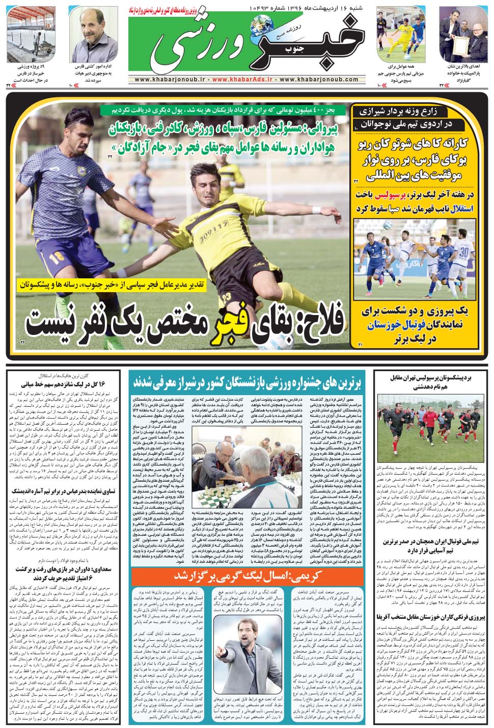 مشاهده صفحه ۹ روزنامه خبرجنوب تاریخ ۱۶  سال ۱۳۹۶