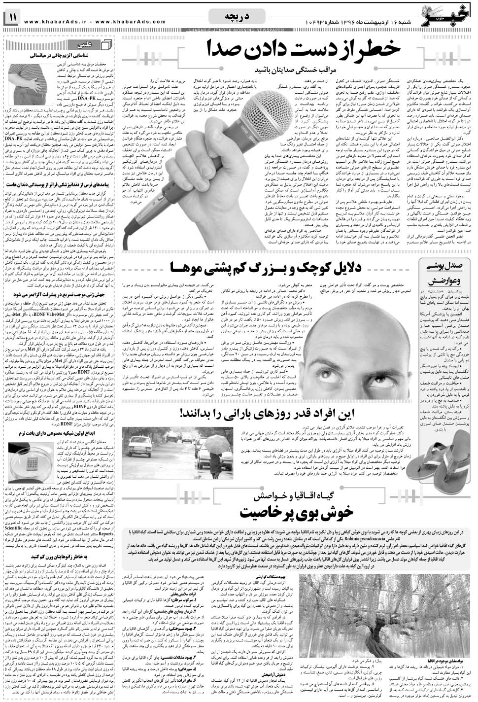 مشاهده صفحه ۱۱ روزنامه خبرجنوب تاریخ ۱۶  سال ۱۳۹۶