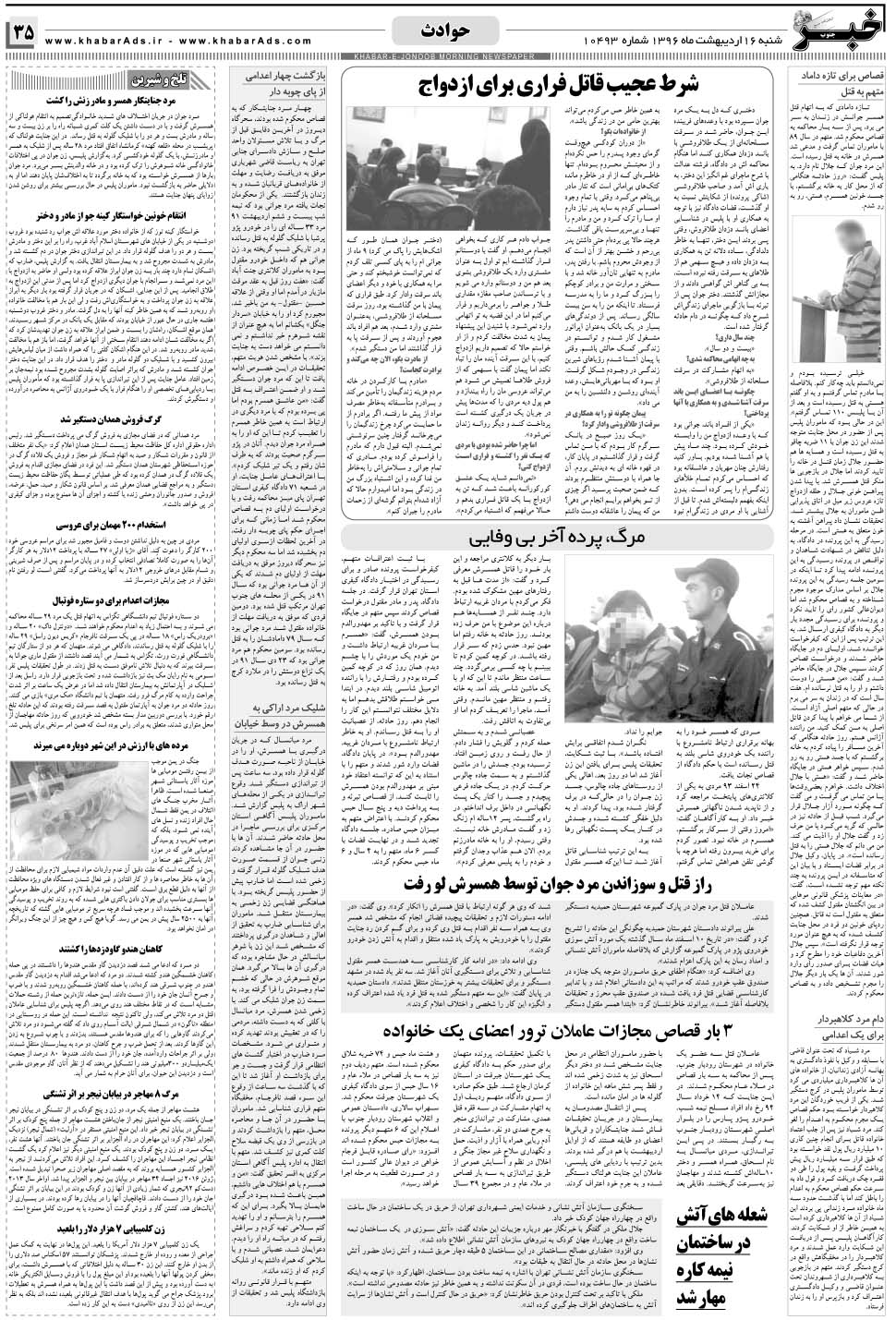 مشاهده صفحه ۳۵ روزنامه خبرجنوب تاریخ ۱۶  سال ۱۳۹۶