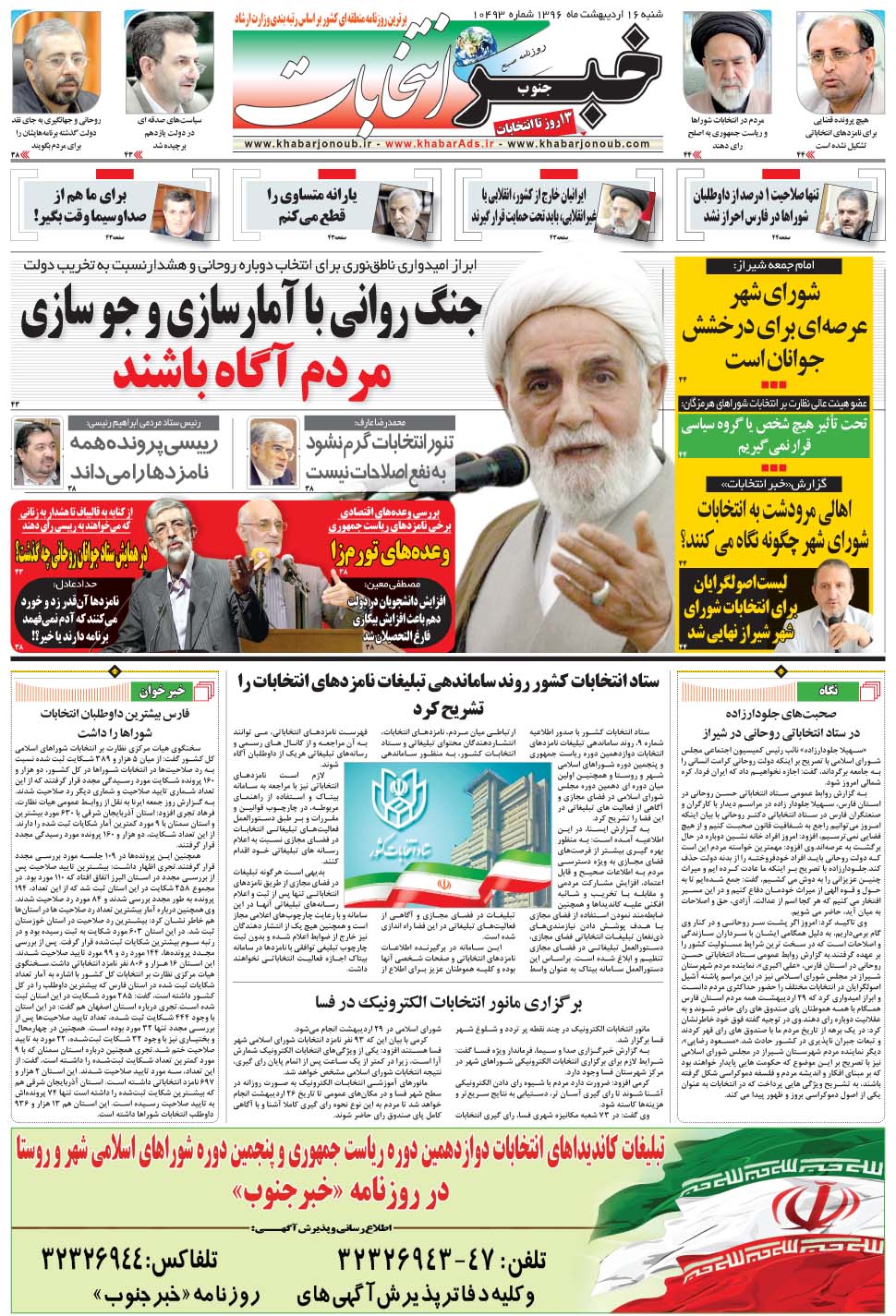 مشاهده صفحه ۳۷ روزنامه خبرجنوب تاریخ ۱۶  سال ۱۳۹۶