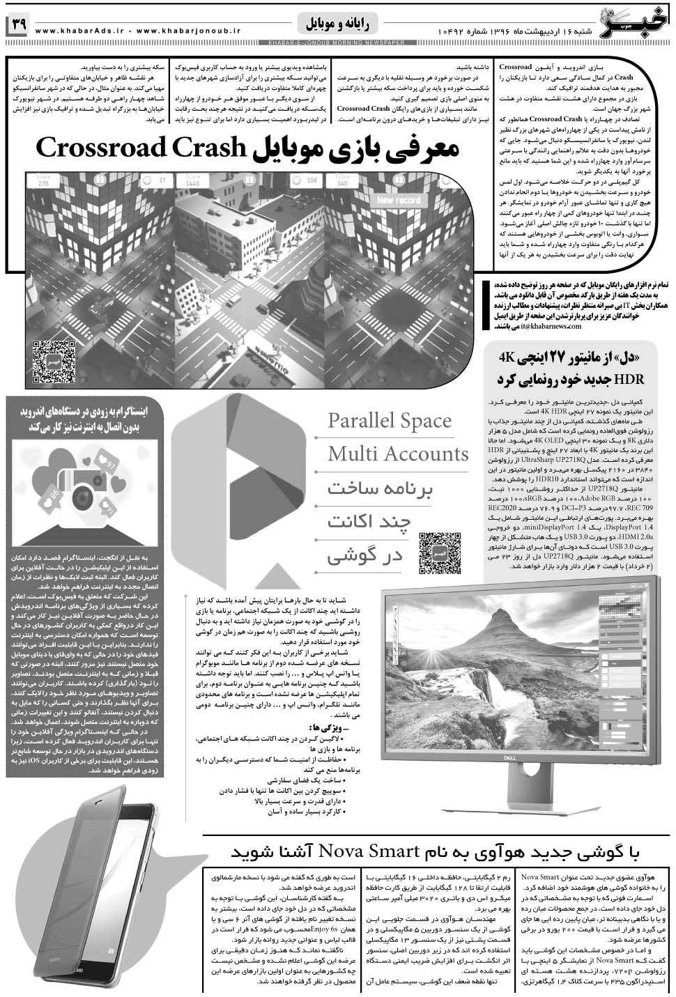 مشاهده صفحه ۳۹ روزنامه خبرجنوب تاریخ ۱۶  سال ۱۳۹۶