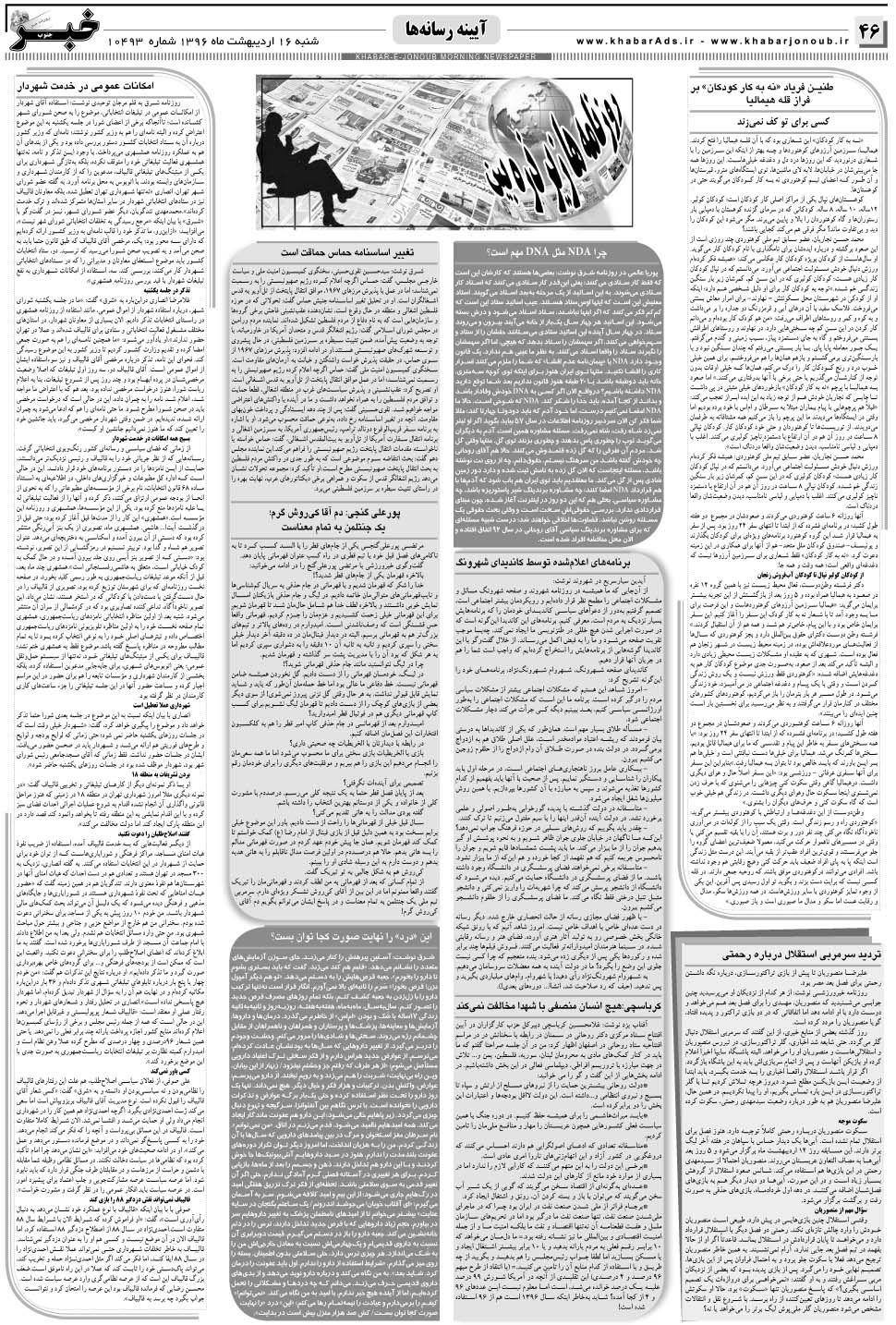 مشاهده صفحه ۴۶ روزنامه خبرجنوب تاریخ ۱۶  سال ۱۳۹۶