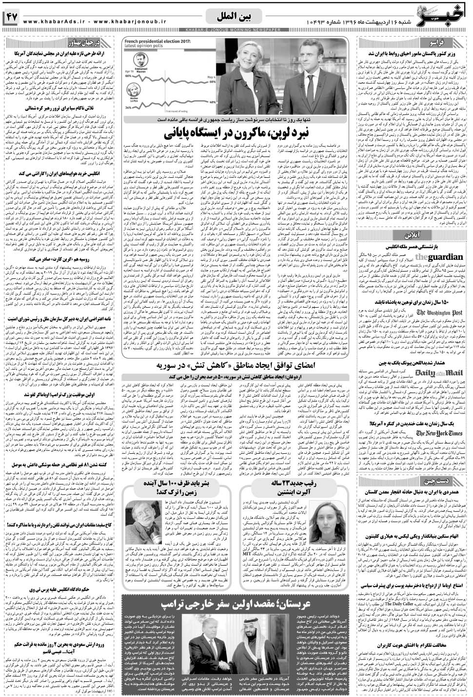 مشاهده صفحه ۴۷ روزنامه خبرجنوب تاریخ ۱۶  سال ۱۳۹۶