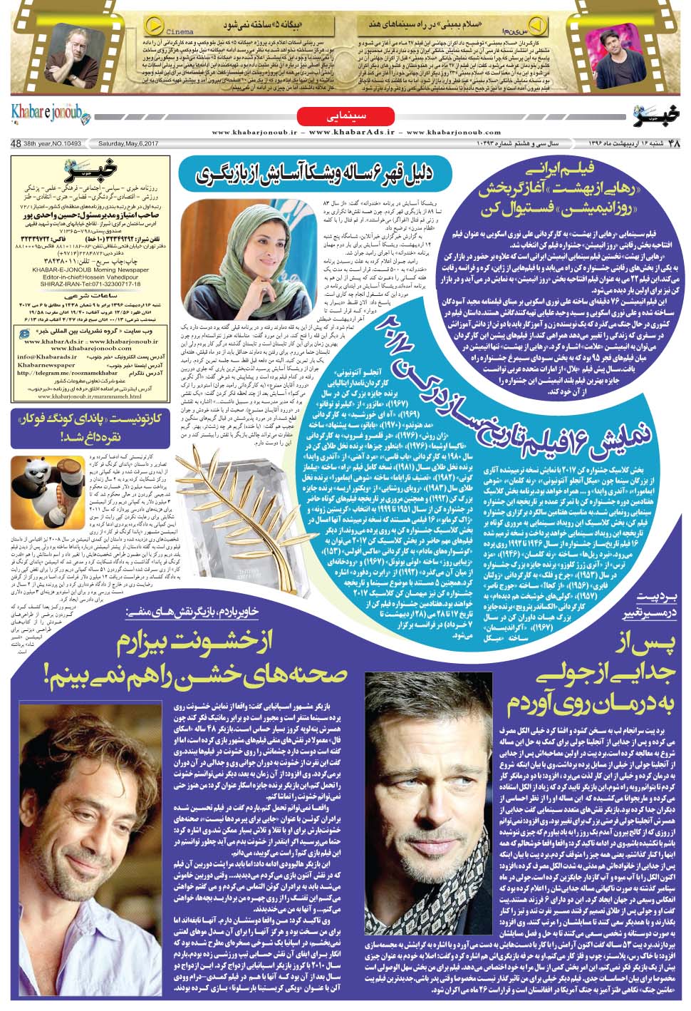 مشاهده صفحه ۴۸ روزنامه خبرجنوب تاریخ ۱۶  سال ۱۳۹۶