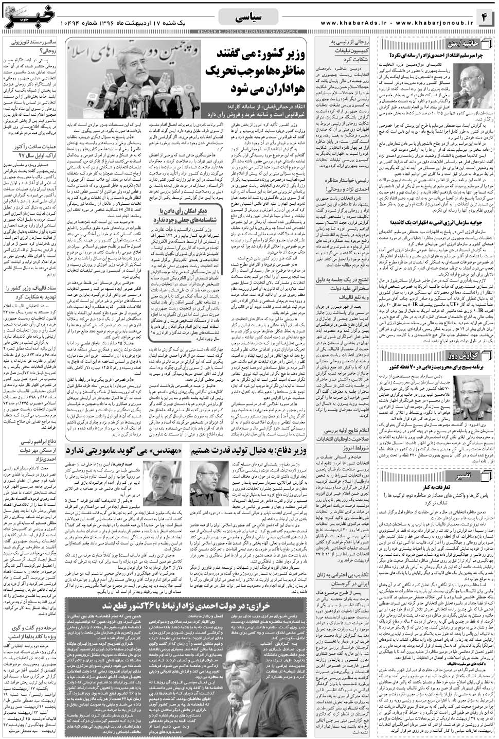 مشاهده صفحه ۴ روزنامه خبرجنوب تاریخ ۱۷  سال ۱۳۹۶
