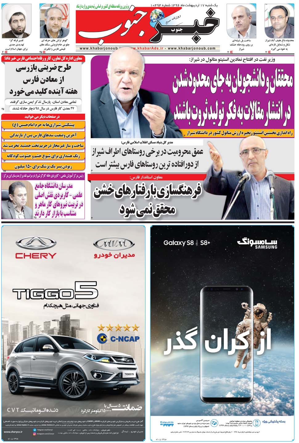 مشاهده صفحه ۵ روزنامه خبرجنوب تاریخ ۱۷  سال ۱۳۹۶