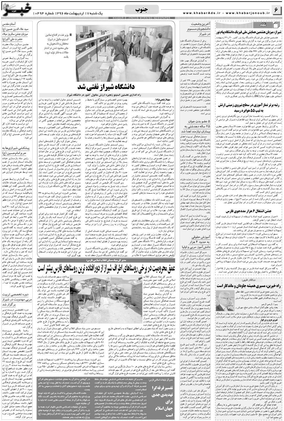 مشاهده صفحه ۶ روزنامه خبرجنوب تاریخ ۱۷  سال ۱۳۹۶