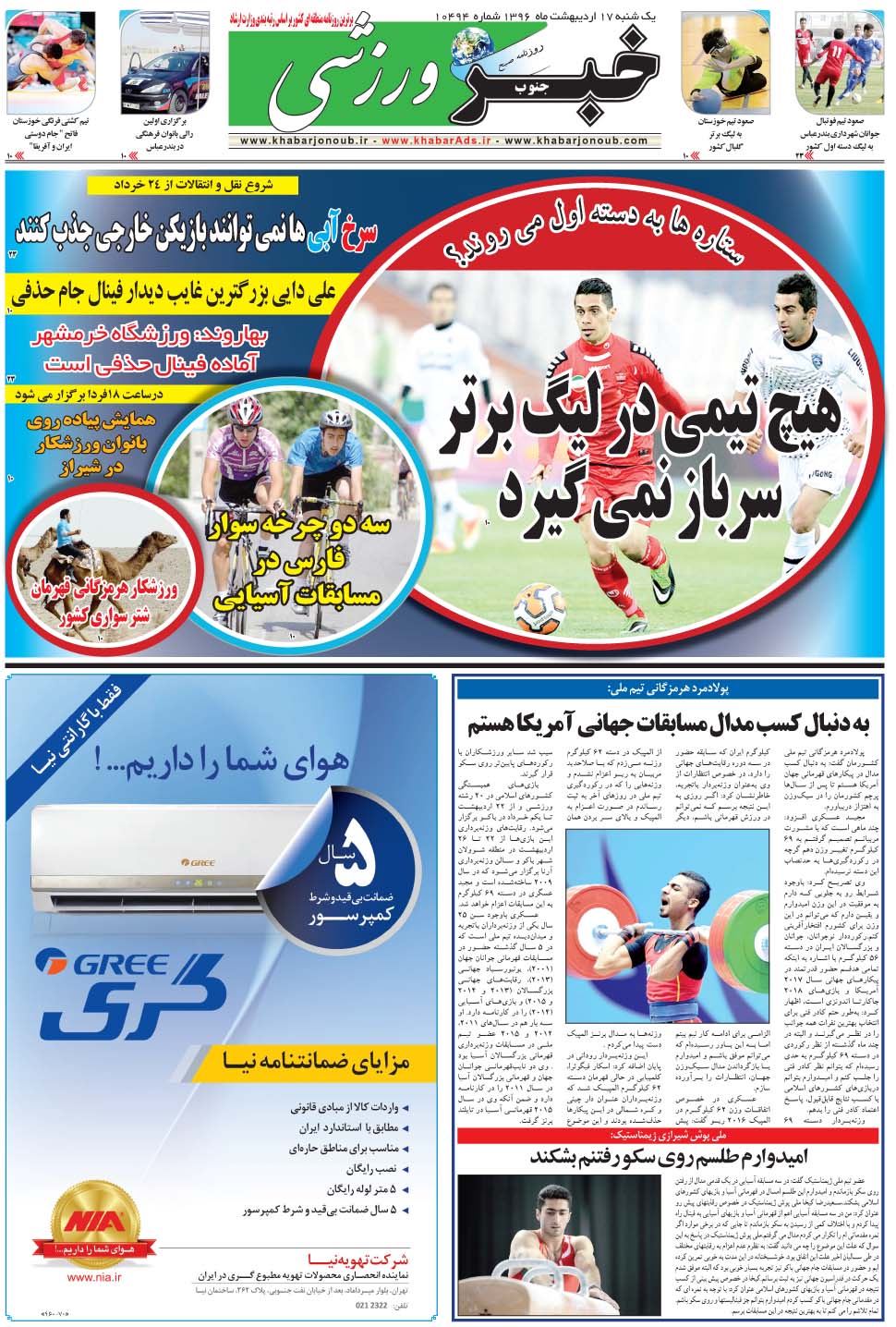 مشاهده صفحه ۹ روزنامه خبرجنوب تاریخ ۱۷  سال ۱۳۹۶