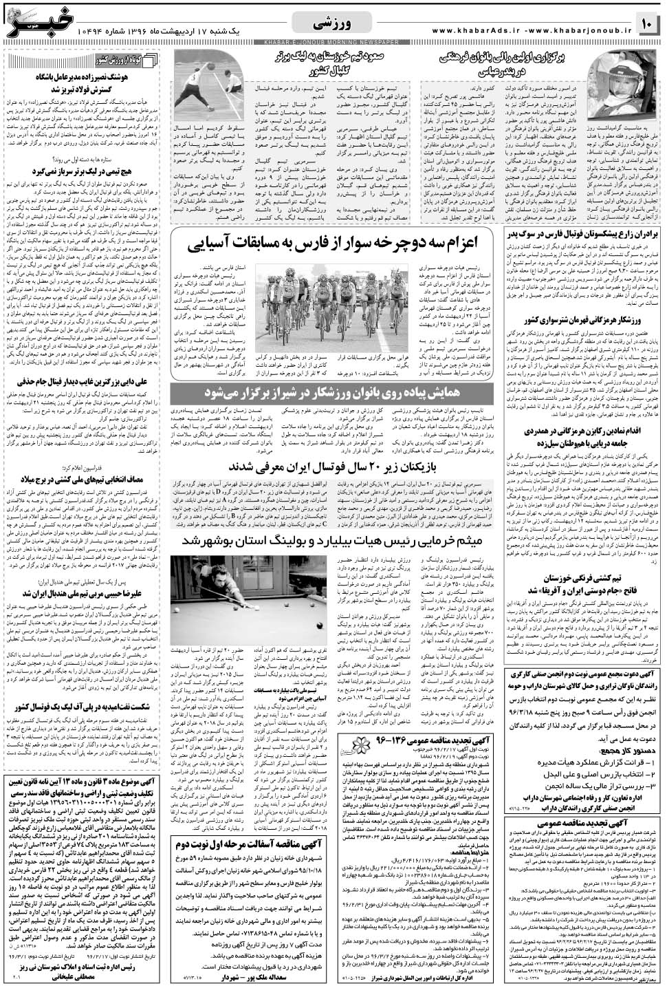 مشاهده صفحه ۱۰ روزنامه خبرجنوب تاریخ ۱۷  سال ۱۳۹۶