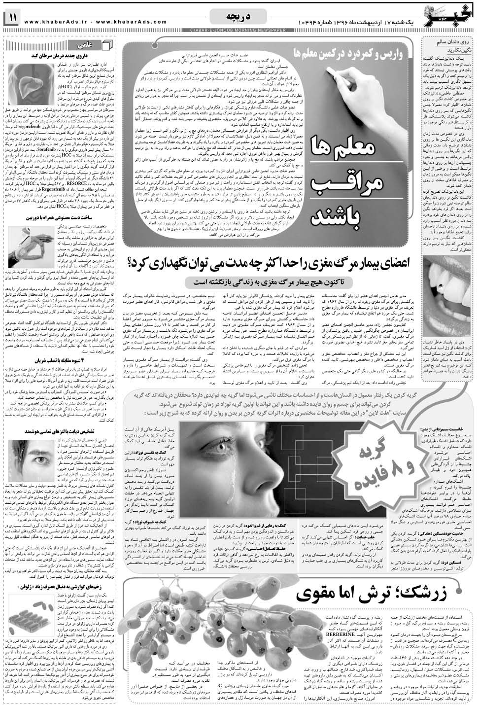 مشاهده صفحه ۱۱ روزنامه خبرجنوب تاریخ ۱۷  سال ۱۳۹۶