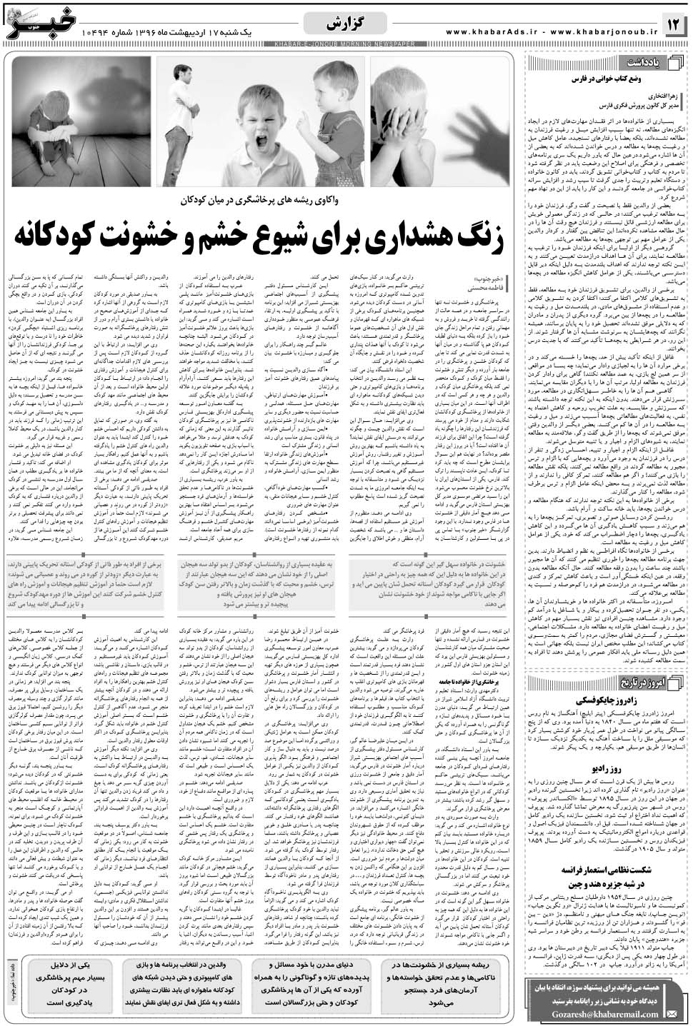 مشاهده صفحه ۱۲ روزنامه خبرجنوب تاریخ ۱۷  سال ۱۳۹۶