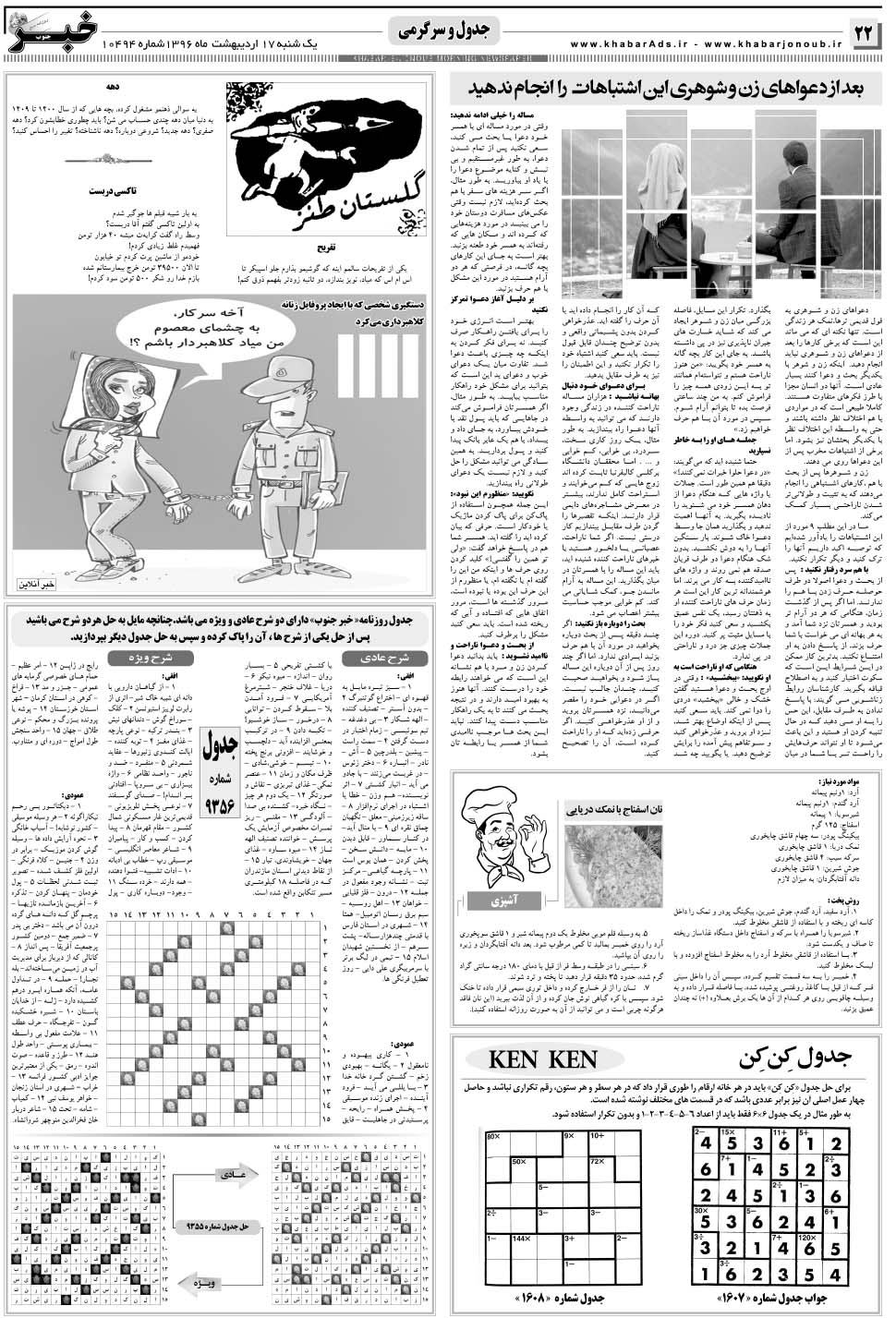 مشاهده صفحه ۲۲ روزنامه خبرجنوب تاریخ ۱۷  سال ۱۳۹۶