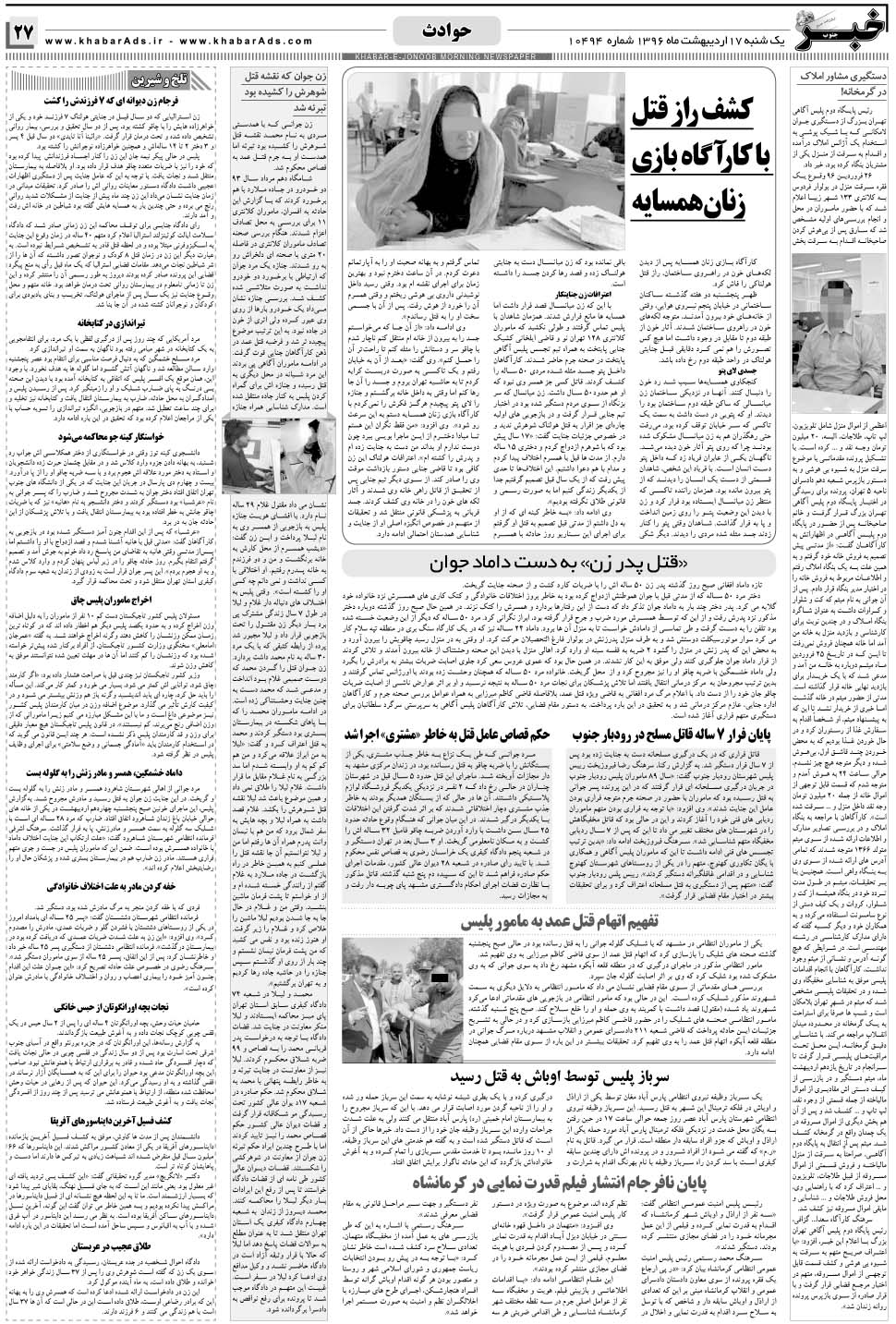 مشاهده صفحه ۲۷ روزنامه خبرجنوب تاریخ ۱۷  سال ۱۳۹۶