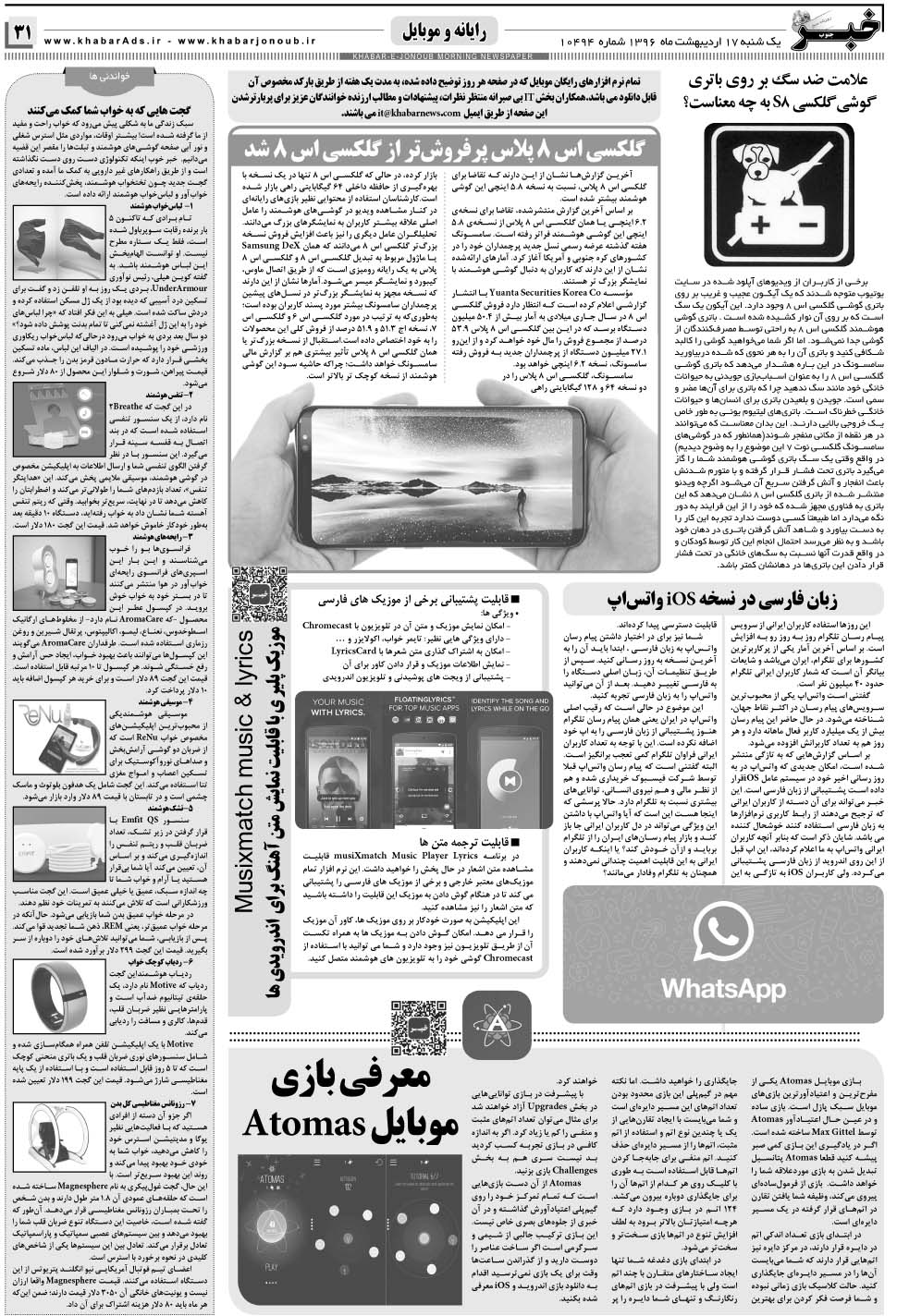 مشاهده صفحه ۳۱ روزنامه خبرجنوب تاریخ ۱۷  سال ۱۳۹۶