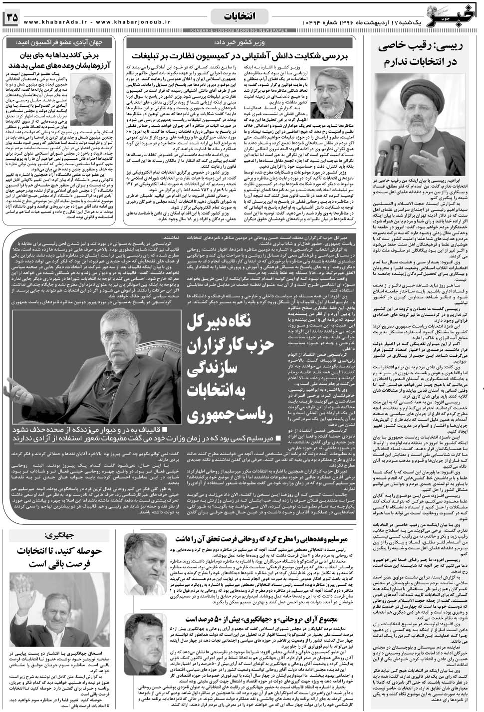 مشاهده صفحه ۳۵ روزنامه خبرجنوب تاریخ ۱۷  سال ۱۳۹۶