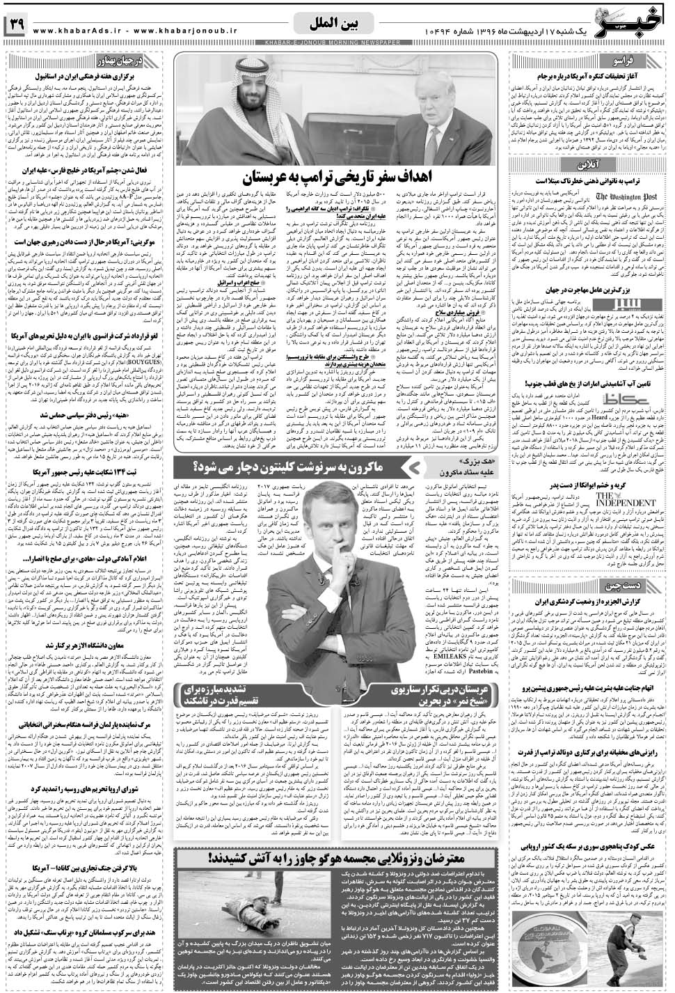مشاهده صفحه ۳۹ روزنامه خبرجنوب تاریخ ۱۷  سال ۱۳۹۶