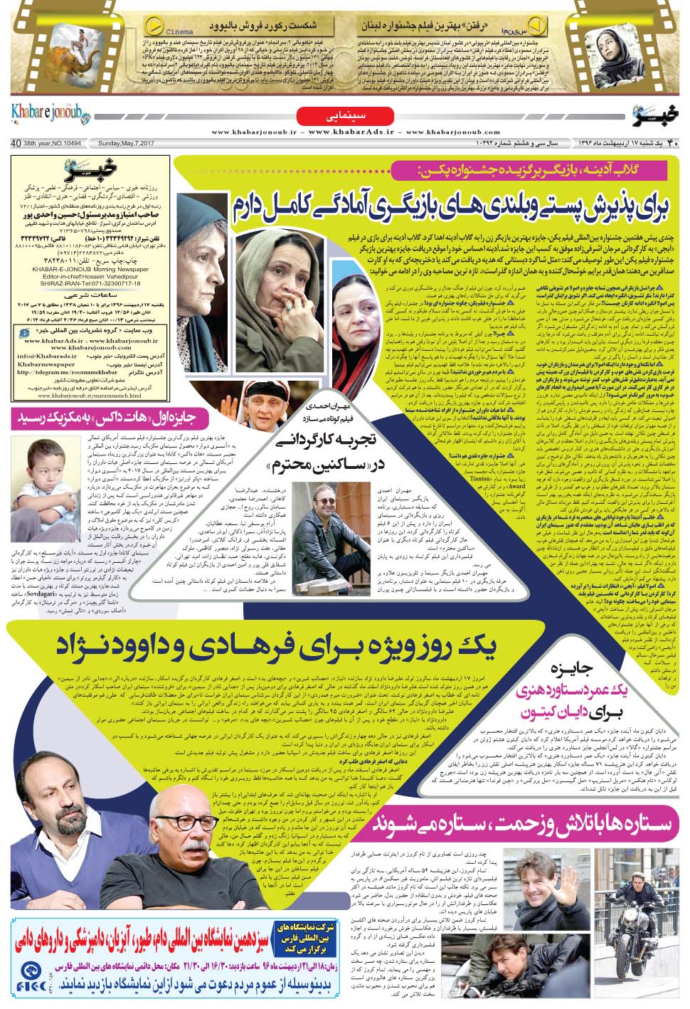 مشاهده صفحه ۴۰ روزنامه خبرجنوب تاریخ ۱۷  سال ۱۳۹۶