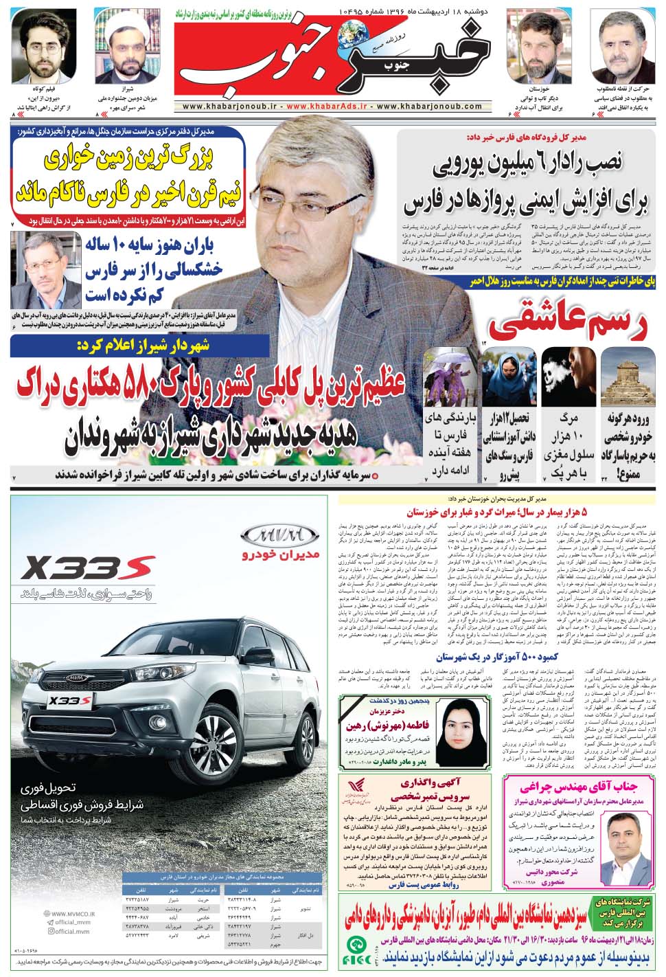 مشاهده صفحه ۵ روزنامه خبرجنوب تاریخ ۱۸  سال ۱۳۹۶