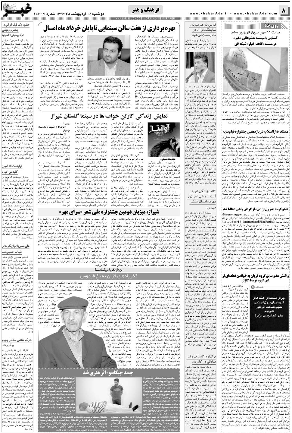 مشاهده صفحه ۸ روزنامه خبرجنوب تاریخ ۱۸  سال ۱۳۹۶