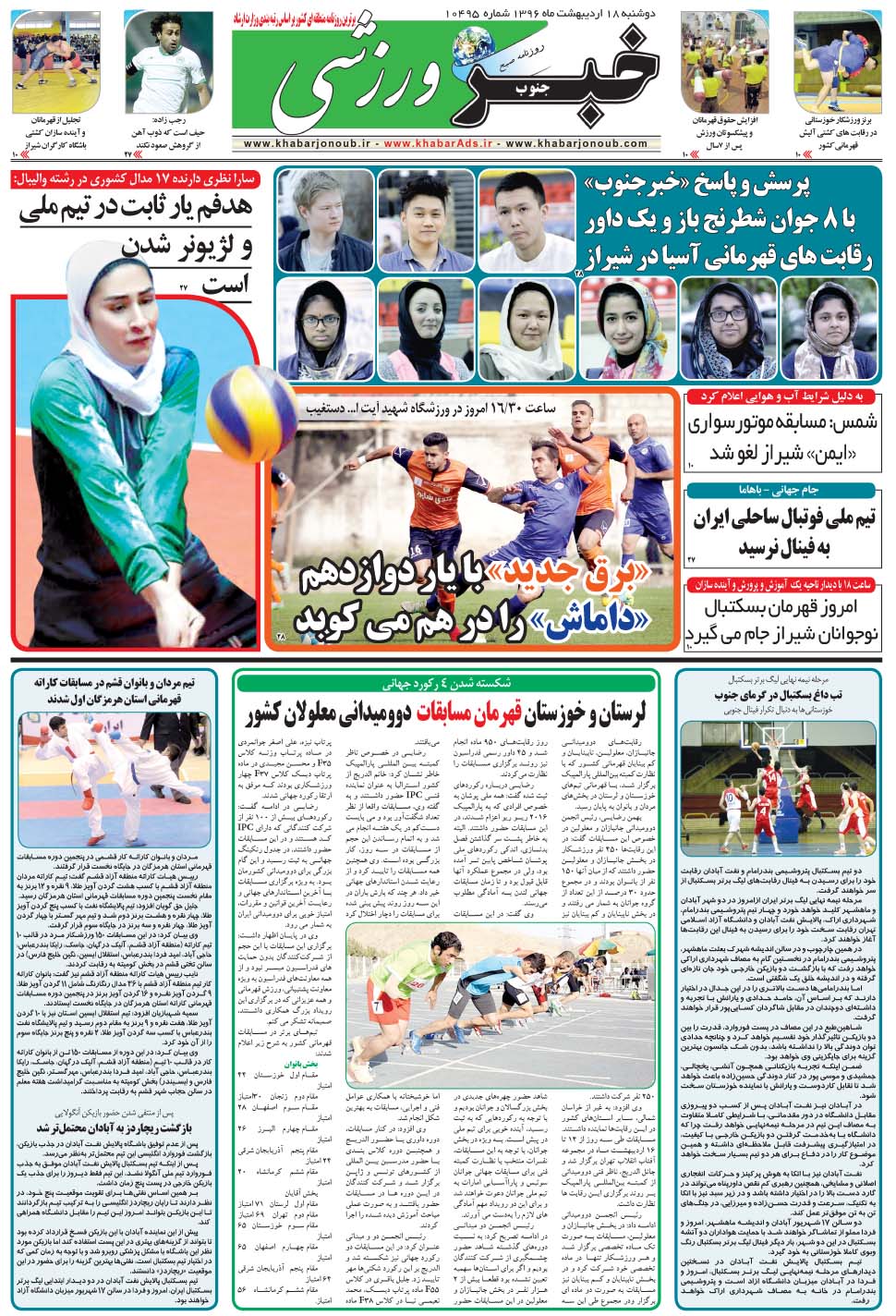 مشاهده صفحه ۹ روزنامه خبرجنوب تاریخ ۱۸  سال ۱۳۹۶
