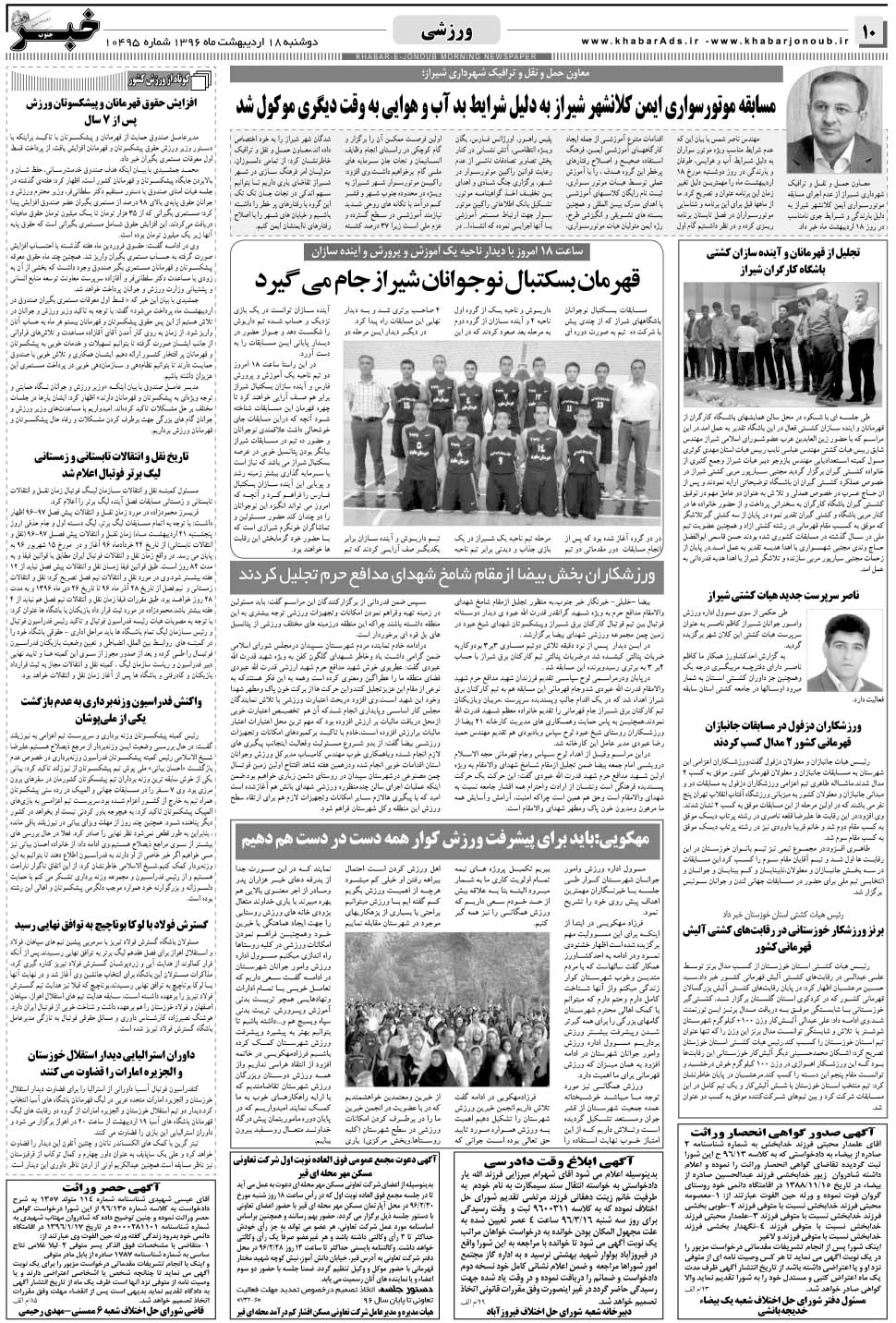 مشاهده صفحه ۱۰ روزنامه خبرجنوب تاریخ ۱۸  سال ۱۳۹۶