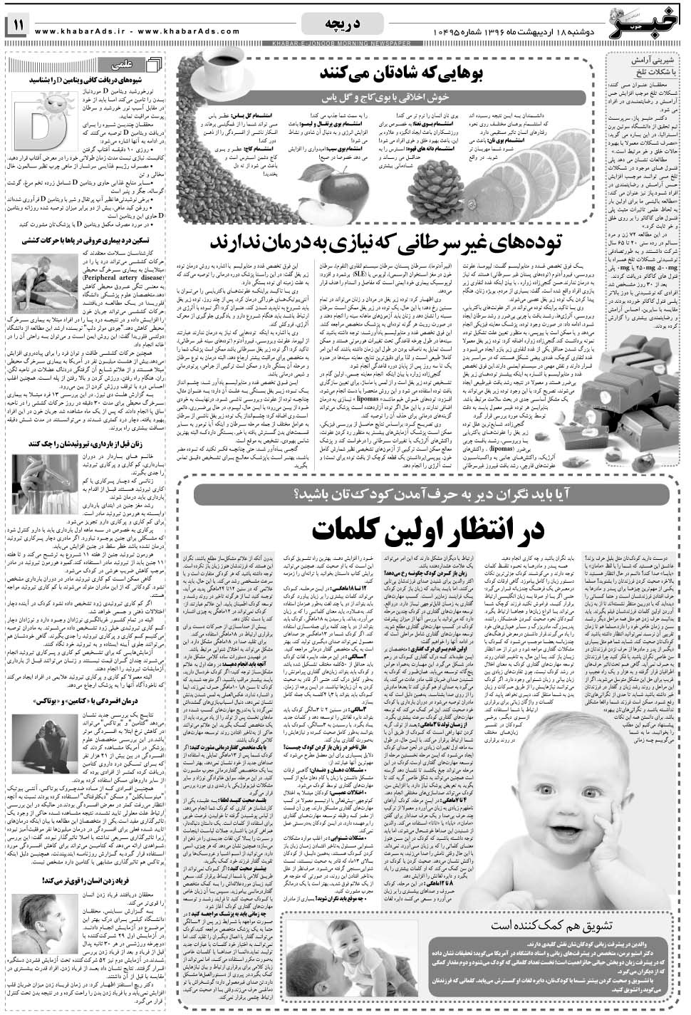 مشاهده صفحه ۱۱ روزنامه خبرجنوب تاریخ ۱۸  سال ۱۳۹۶