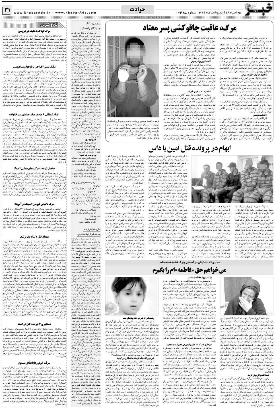 مشاهده صفحه ۳۱ روزنامه خبرجنوب تاریخ ۱۸  سال ۱۳۹۶