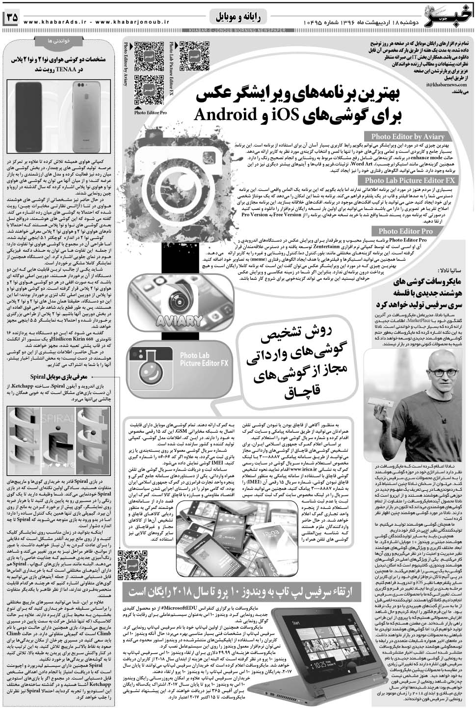 مشاهده صفحه ۳۵ روزنامه خبرجنوب تاریخ ۱۸  سال ۱۳۹۶