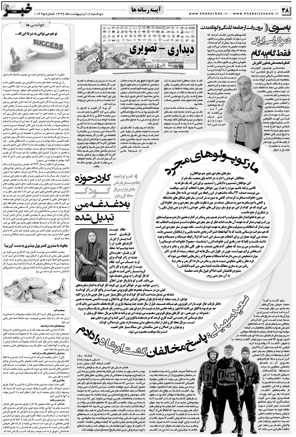 مشاهده صفحه ۳۸ روزنامه خبرجنوب تاریخ ۱۸  سال ۱۳۹۶