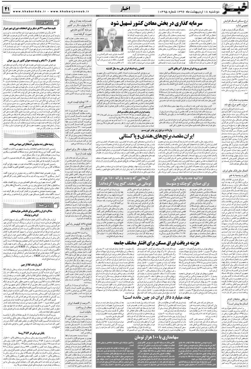 مشاهده صفحه ۴۱ روزنامه خبرجنوب تاریخ ۱۸  سال ۱۳۹۶