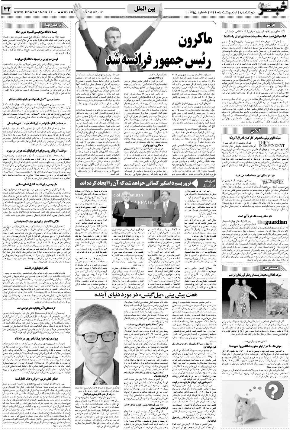 مشاهده صفحه ۴۳ روزنامه خبرجنوب تاریخ ۱۸  سال ۱۳۹۶
