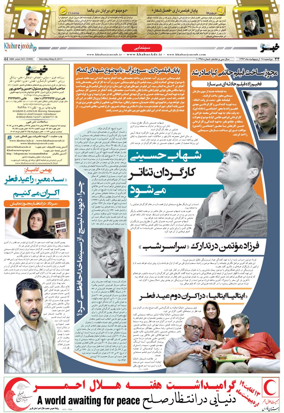 مشاهده صفحه ۴۴ روزنامه خبرجنوب تاریخ ۱۸  سال ۱۳۹۶