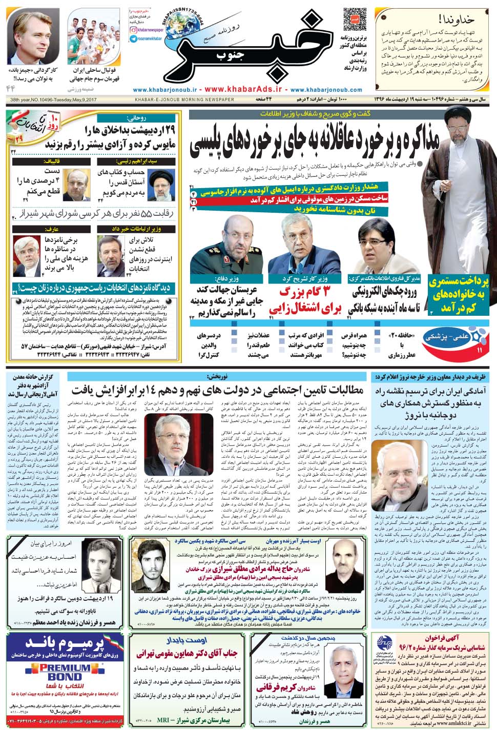 مشاهده صفحه ۱ روزنامه خبرجنوب تاریخ ۱۹  سال ۱۳۹۶