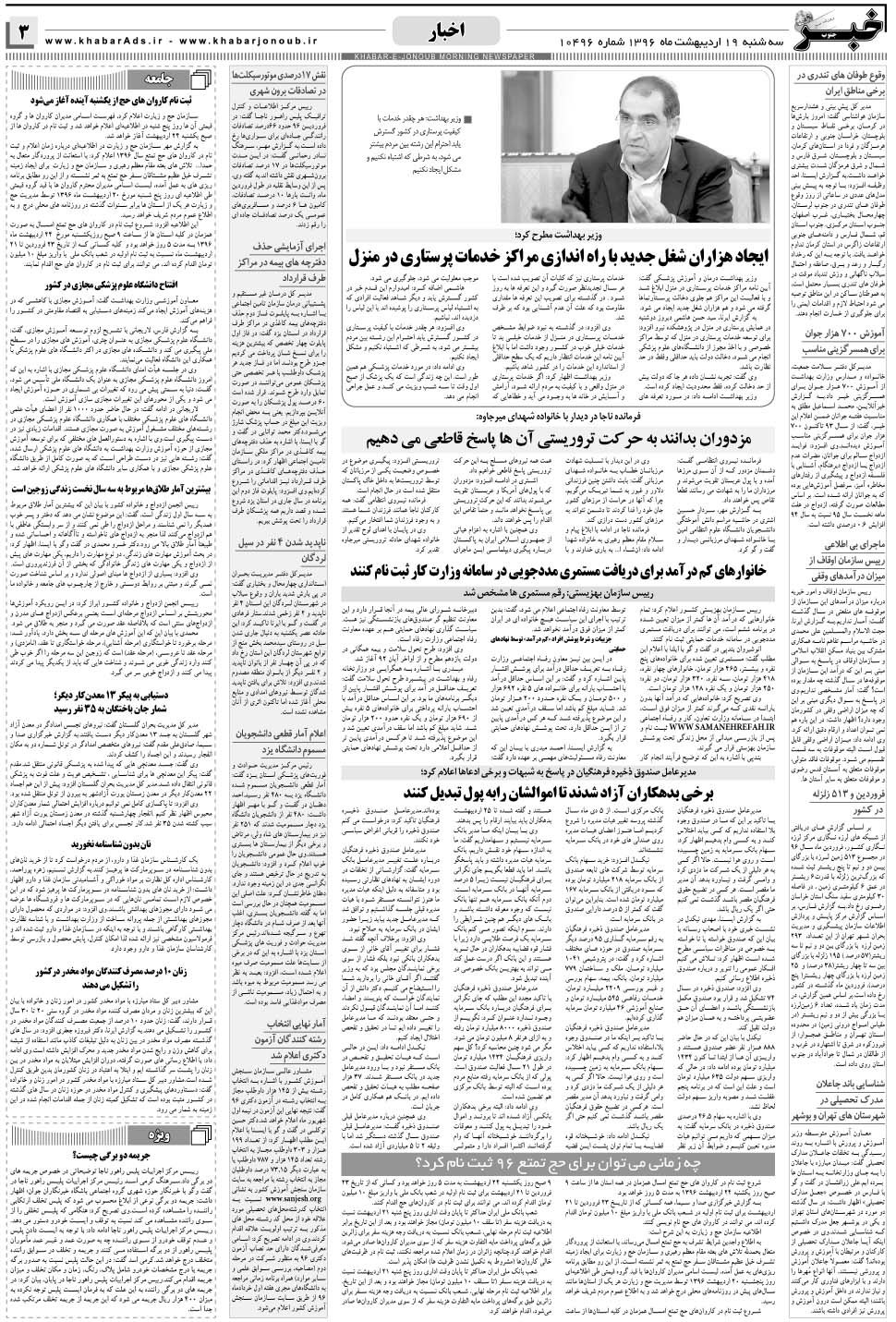 مشاهده صفحه ۳ روزنامه خبرجنوب تاریخ ۱۹  سال ۱۳۹۶
