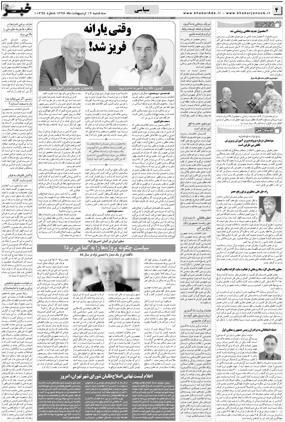 مشاهده صفحه ۴ روزنامه خبرجنوب تاریخ ۱۹  سال ۱۳۹۶