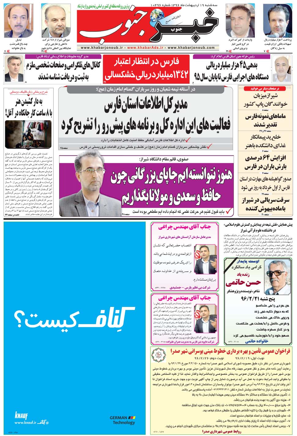 مشاهده صفحه ۵ روزنامه خبرجنوب تاریخ ۱۹  سال ۱۳۹۶