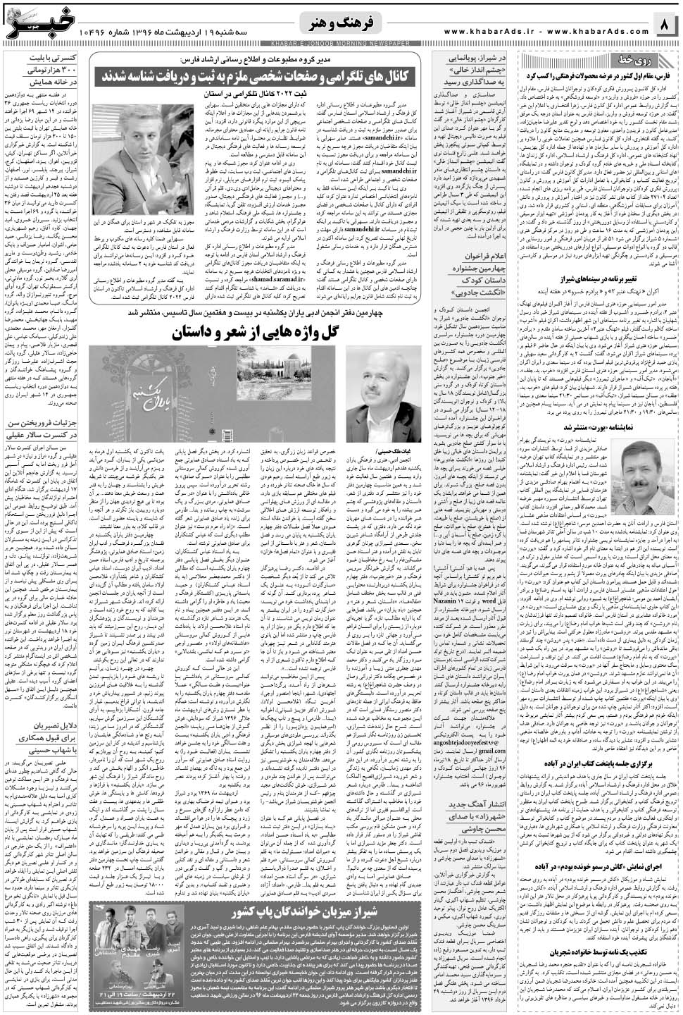 مشاهده صفحه ۸ روزنامه خبرجنوب تاریخ ۱۹  سال ۱۳۹۶