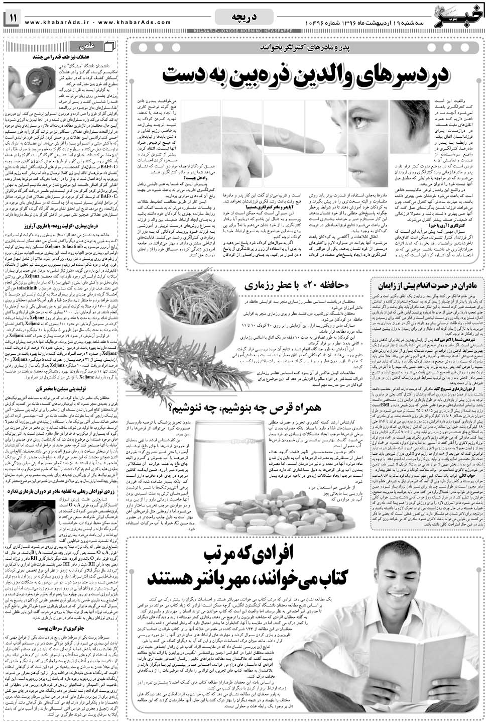 مشاهده صفحه ۱۱ روزنامه خبرجنوب تاریخ ۱۹  سال ۱۳۹۶